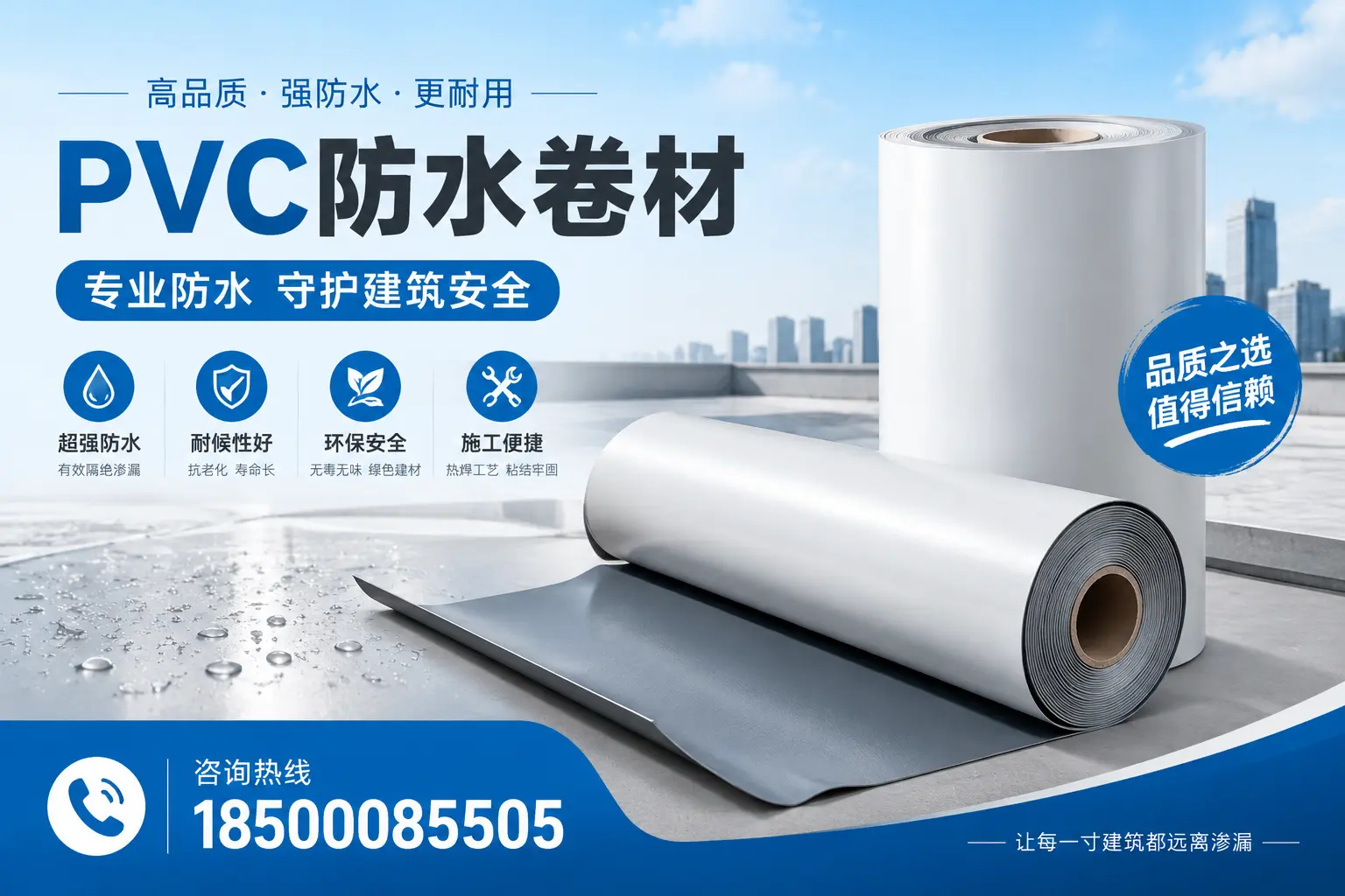 昭通地区pvc防水卷材的市场现状与发展趋势