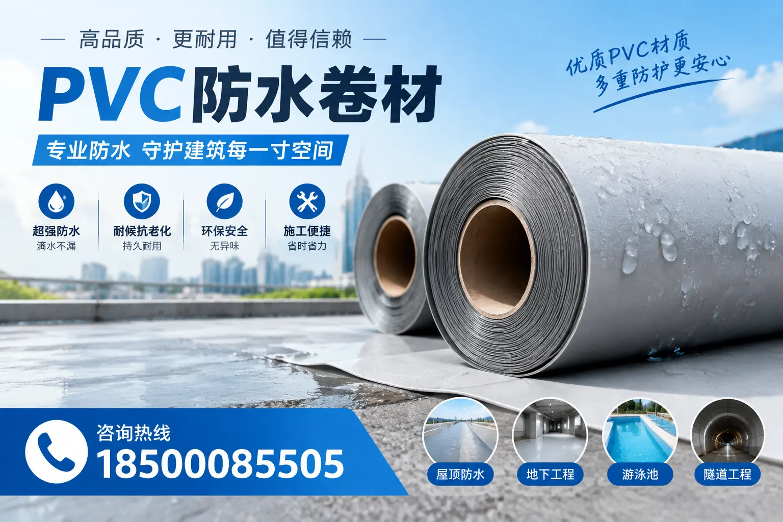 如何评估PVC防水卷材的性价比?昭通消费者必读
