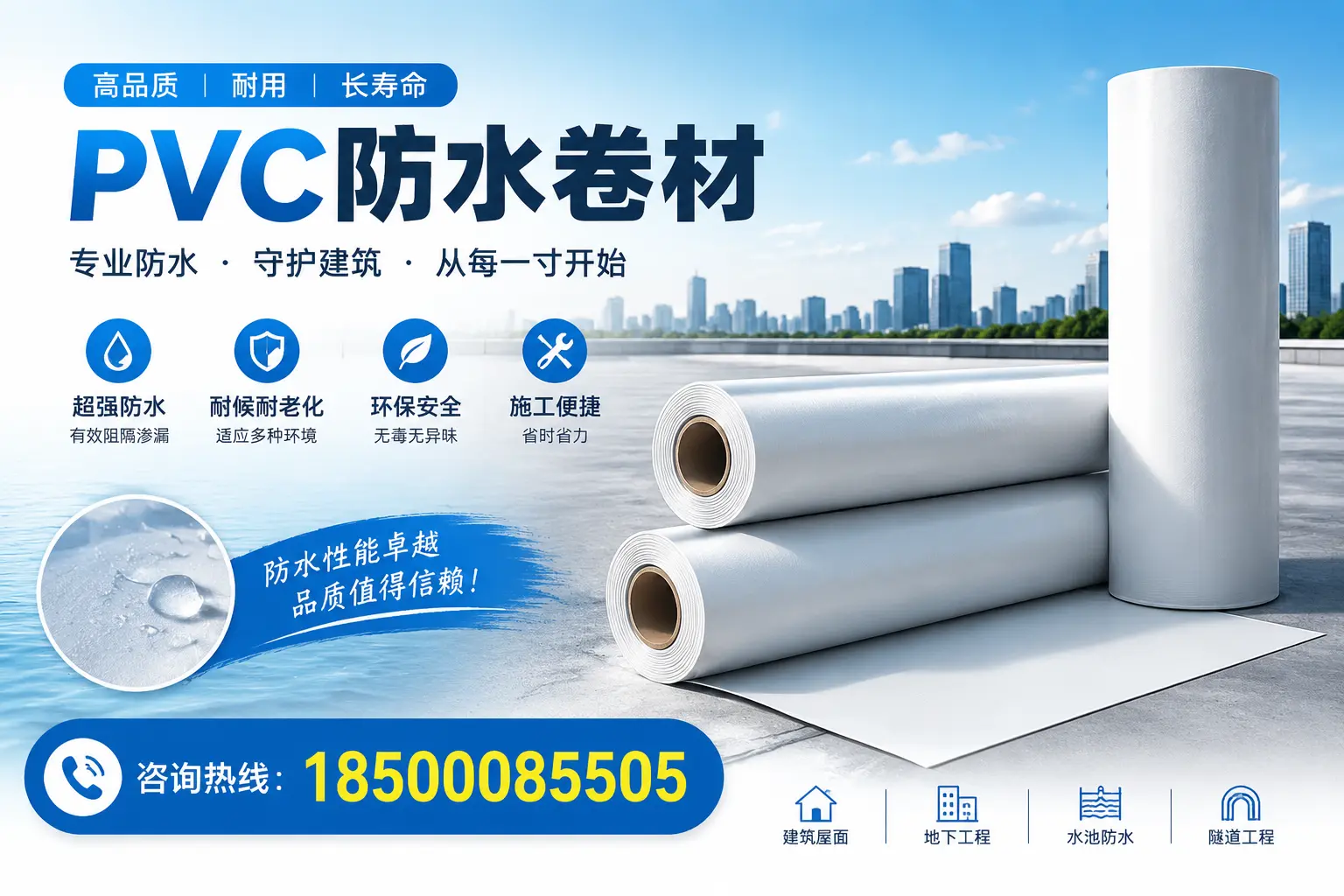如何正确使用PVC防水卷材,提升家居防水效果,适合昭通的用户